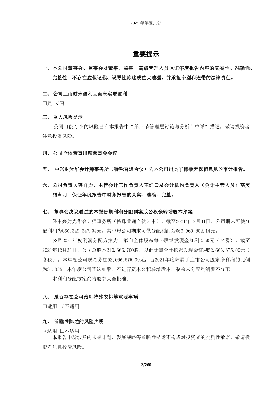 688569_2021_铁科轨道_铁科轨道2021年年度报告_2022-03-29.pdf_第2页