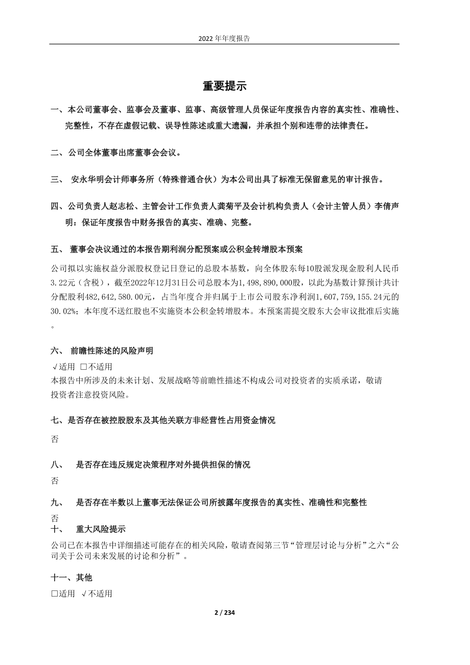 601512_2022_中新集团_中新集团2022年年度报告_2023-04-20.pdf_第2页