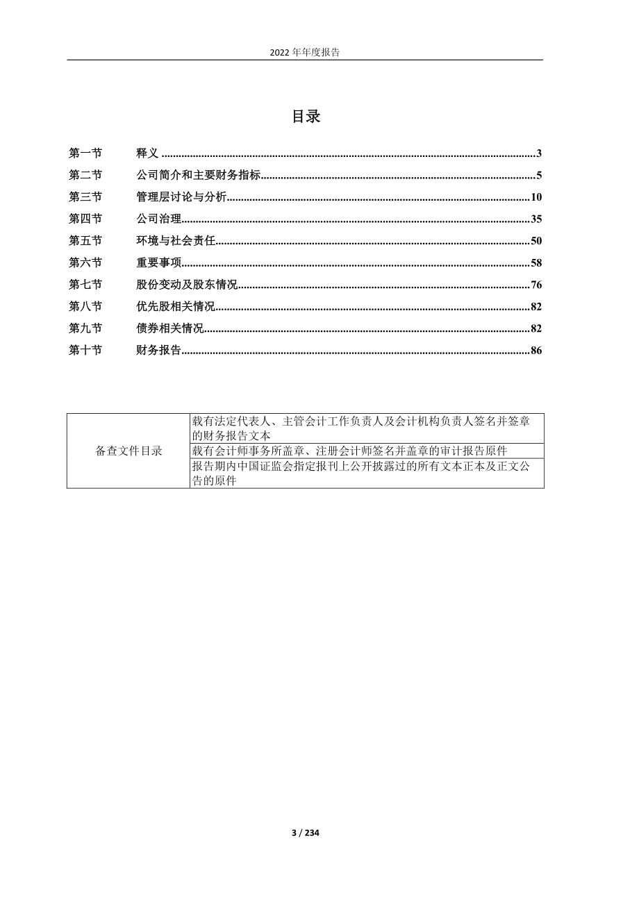 601512_2022_中新集团_中新集团2022年年度报告_2023-04-20.pdf_第3页