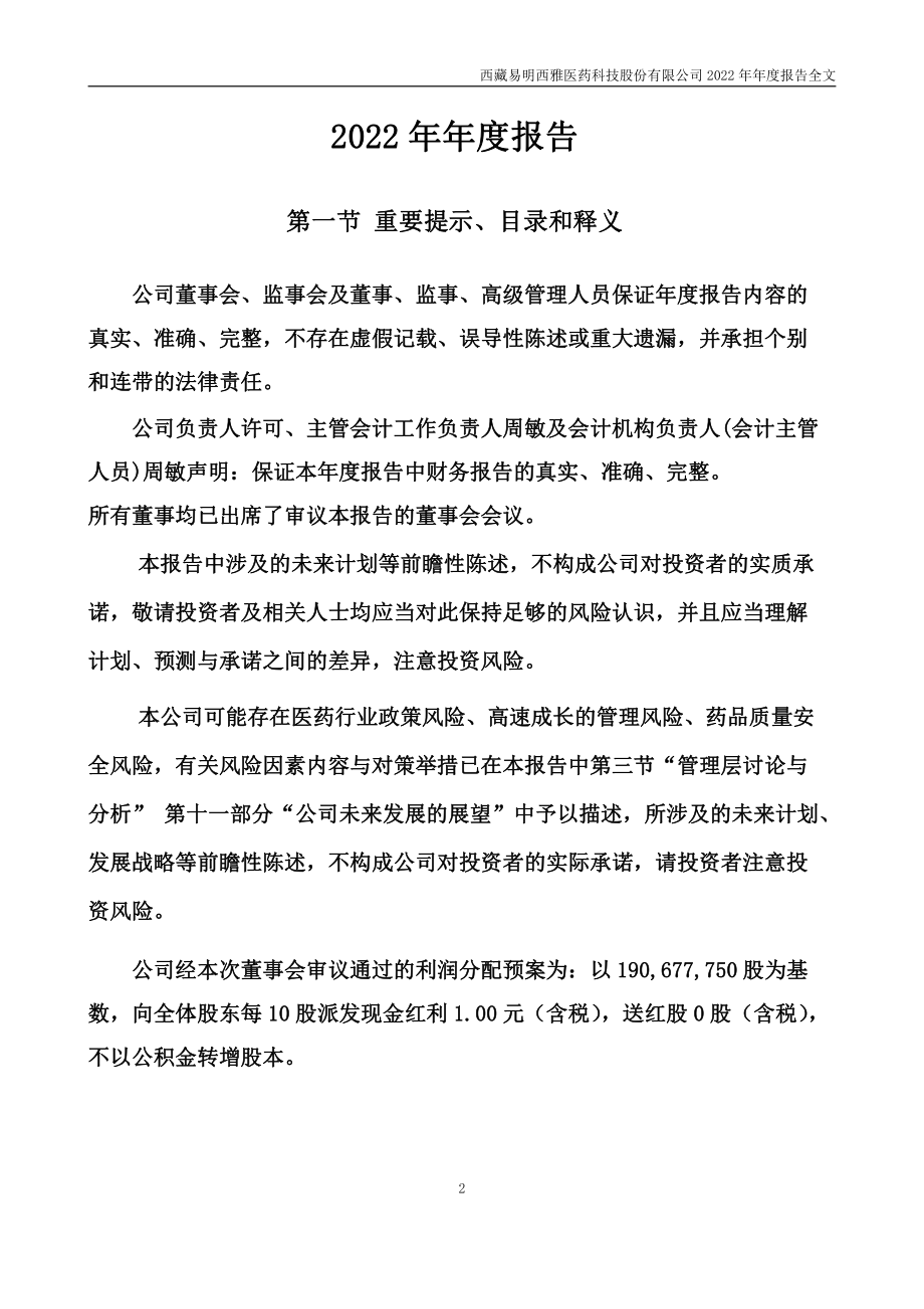 002826_2022_易明医药_2022年年度报告_2023-04-26.pdf_第2页