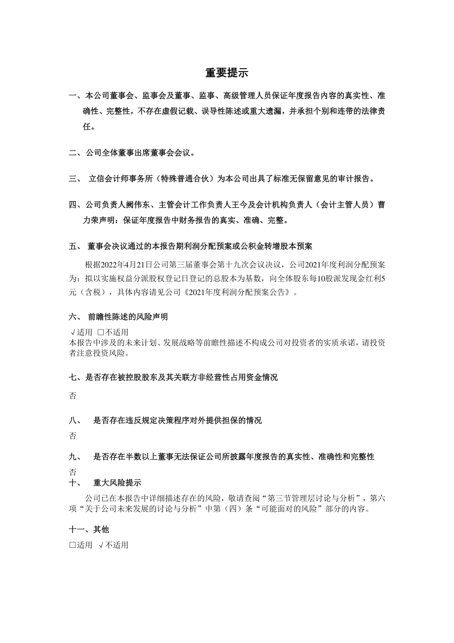 605183_2021_确成股份_2021年年度报告_2022-04-21.pdf_第2页