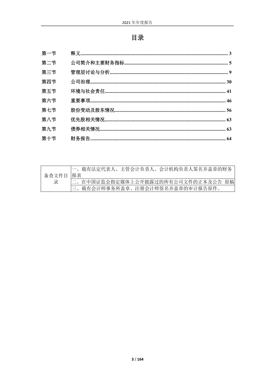 605183_2021_确成股份_2021年年度报告_2022-04-21.pdf_第3页