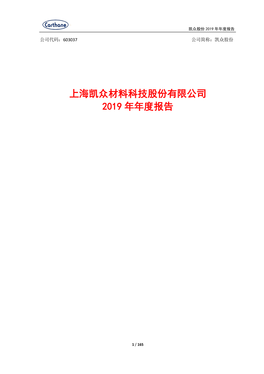 603037_2019_凯众股份_2019年年度报告_2020-04-27.pdf_第1页