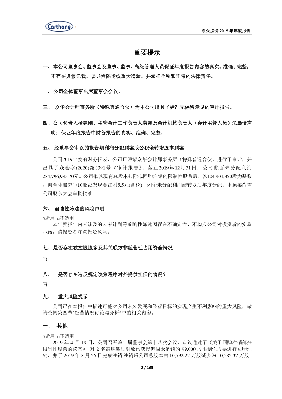 603037_2019_凯众股份_2019年年度报告_2020-04-27.pdf_第2页