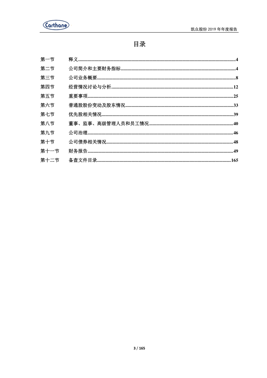 603037_2019_凯众股份_2019年年度报告_2020-04-27.pdf_第3页