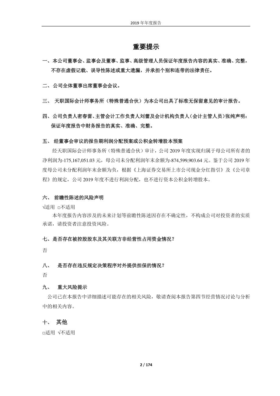 600896_2019_览海投资_2019年年度报告_2020-02-28.pdf_第2页