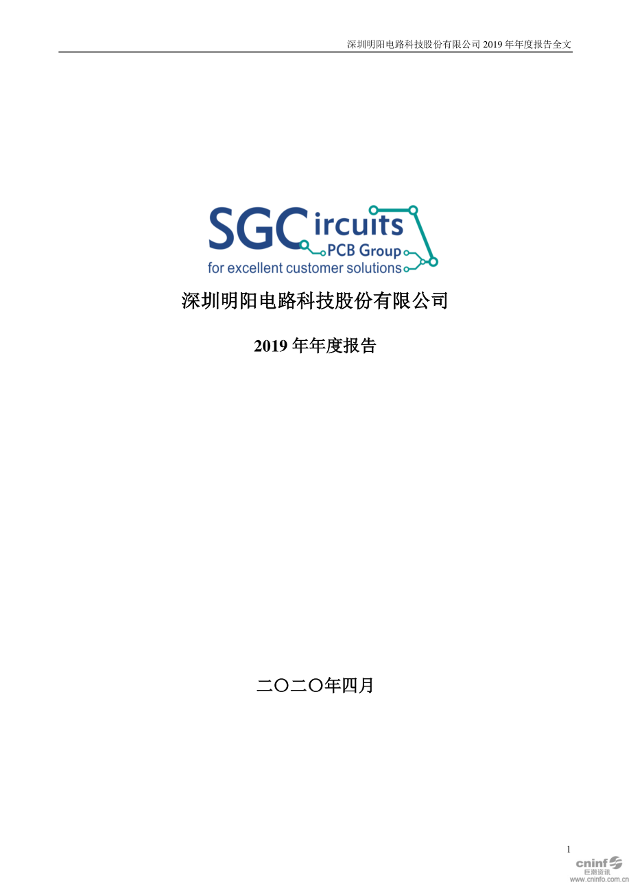 300739_2019_明阳电路_2019年年度报告_2020-04-28.pdf_第1页