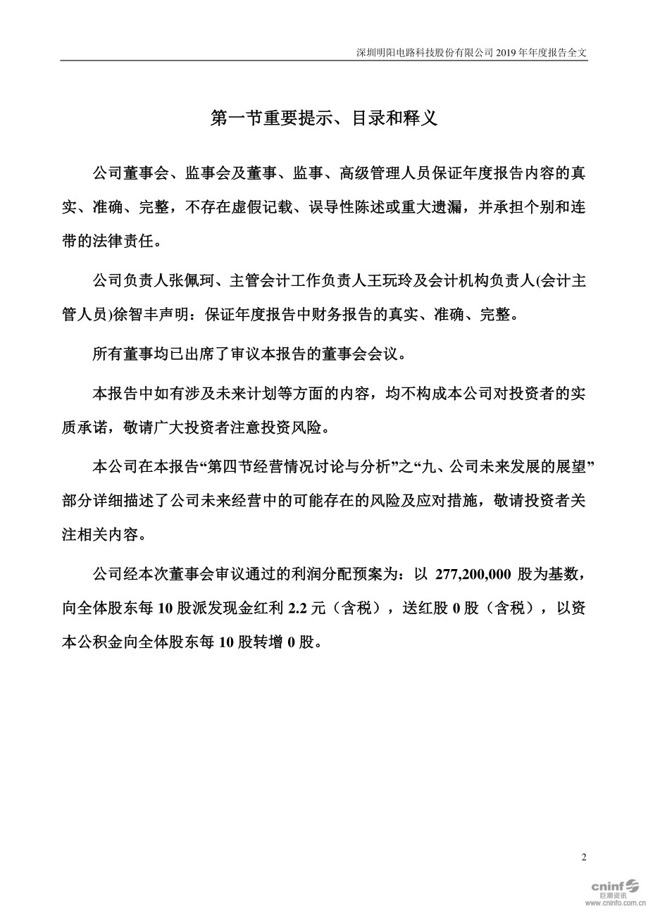 300739_2019_明阳电路_2019年年度报告_2020-04-28.pdf_第2页