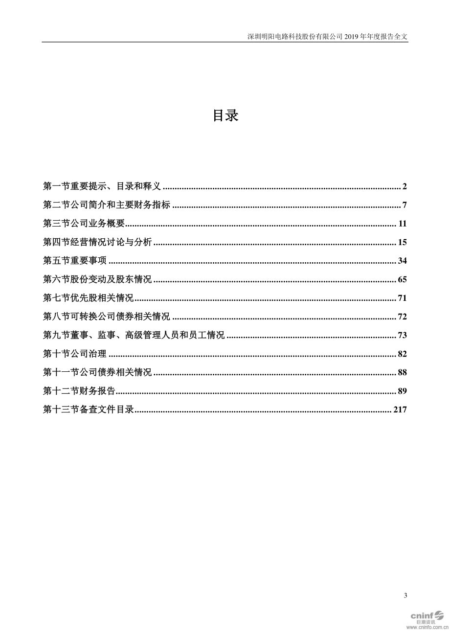 300739_2019_明阳电路_2019年年度报告_2020-04-28.pdf_第3页