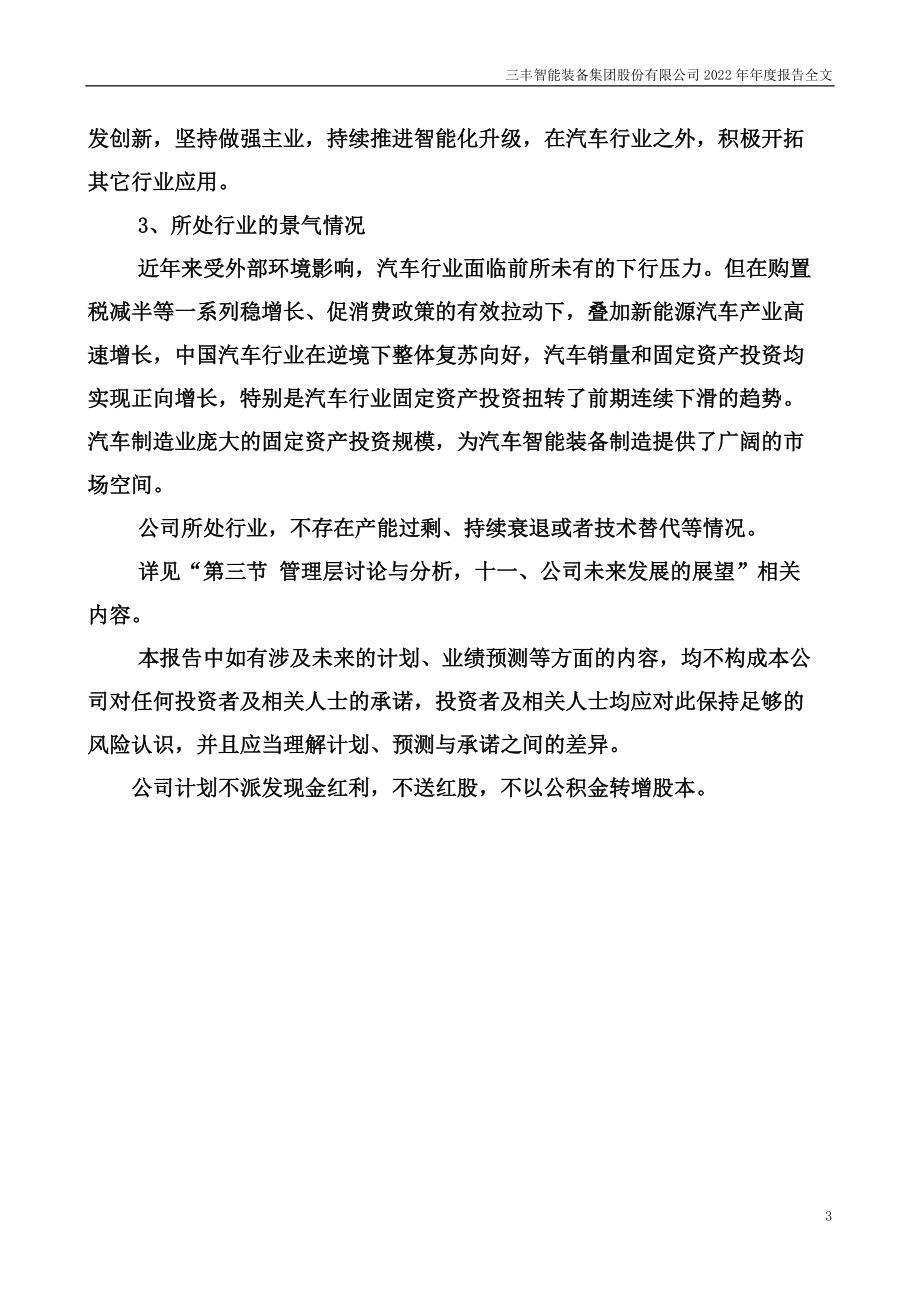 300276_2022_三丰智能_2022年年度报告（更正后）_2023-04-25.pdf_第3页