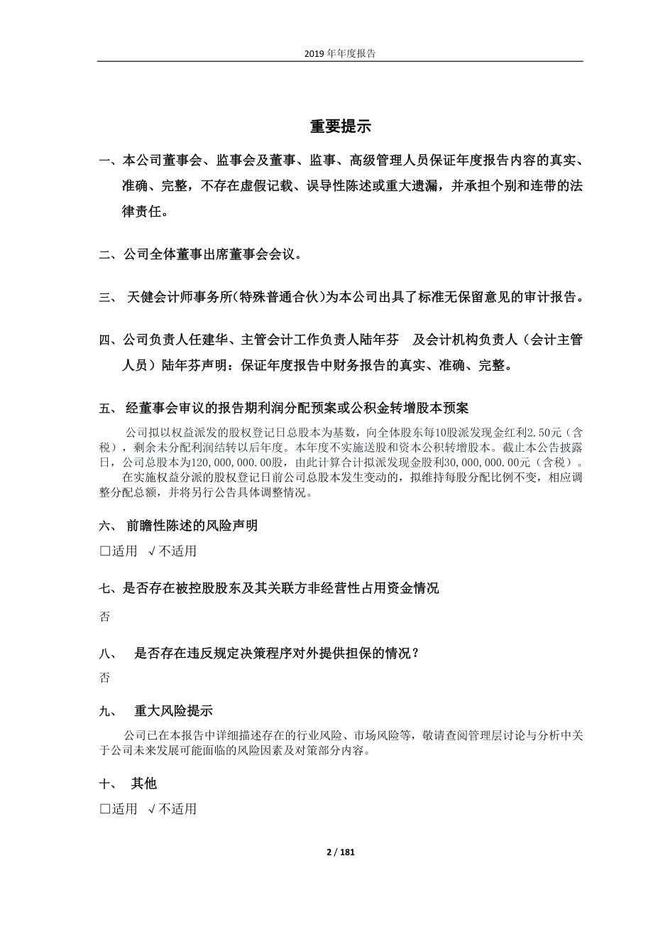 603238_2019_诺邦股份_2019年年度报告_2020-04-16.pdf_第2页