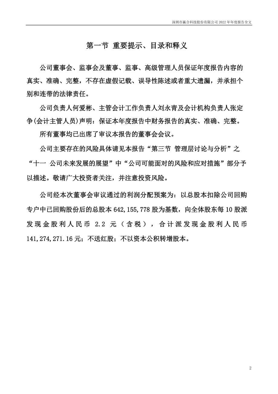 300457_2022_赢合科技_2022年年度报告_2023-03-28.pdf_第2页