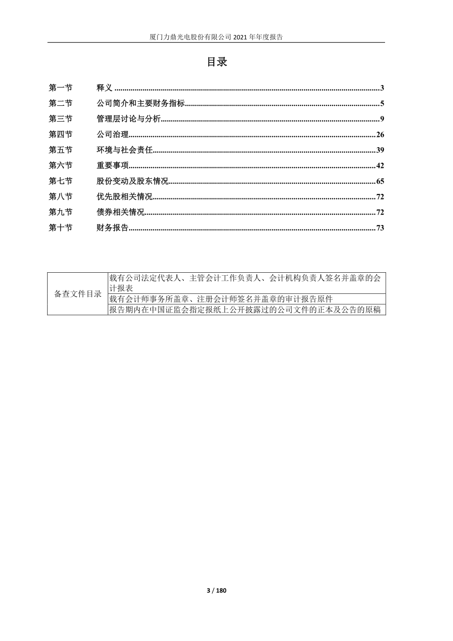 605118_2021_力鼎光电_力鼎光电2021年年度报告_2022-04-25.pdf_第3页