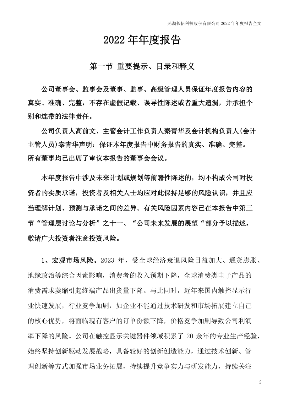 300088_2022_长信科技_2022年年度报告_2023-04-14.pdf_第2页