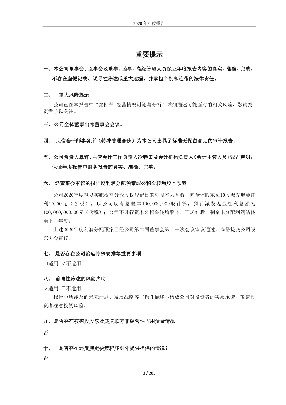 688330_2020_宏力达_宏力达2020年年度报告_2021-04-09.pdf_第2页