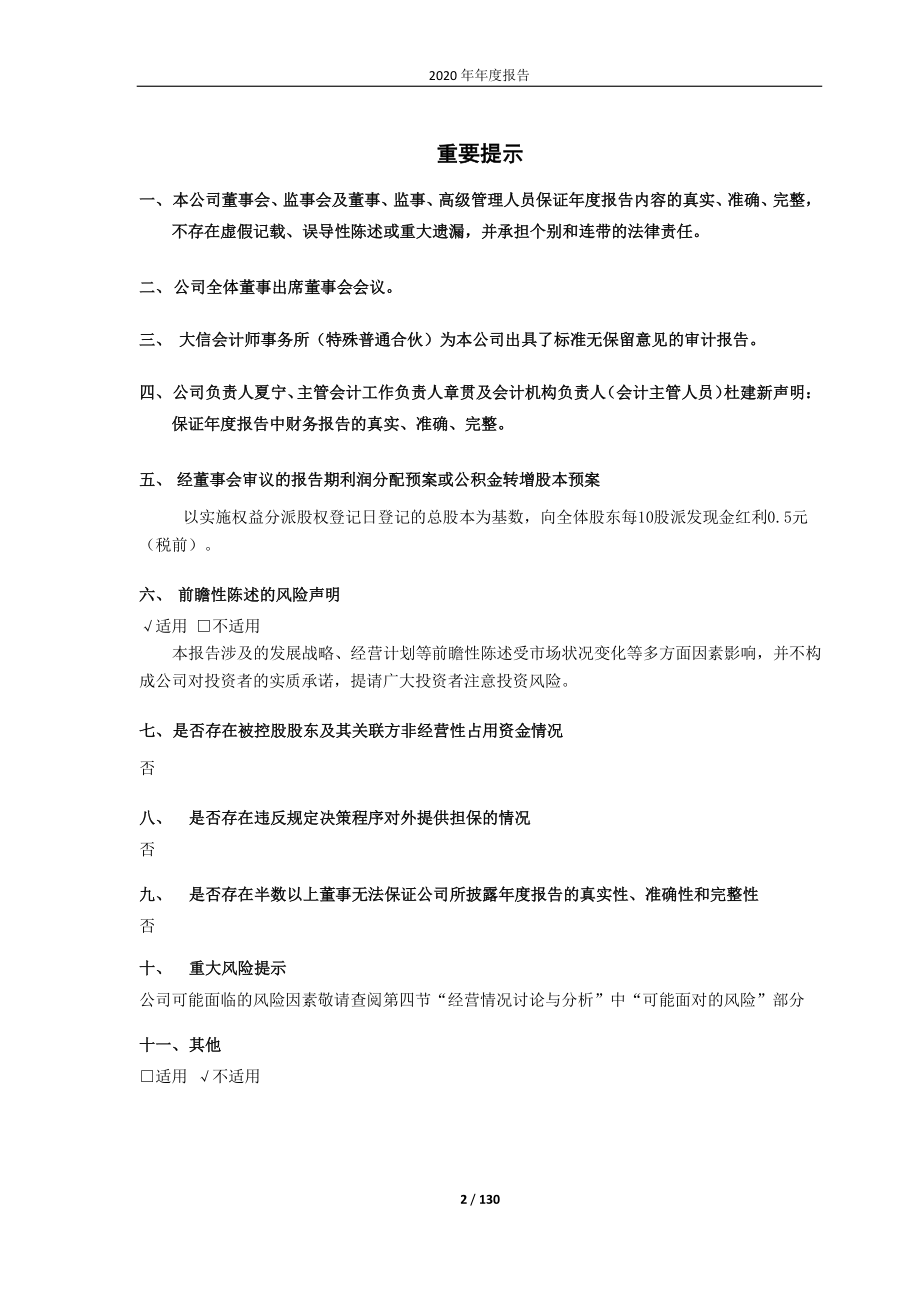 600552_2020_凯盛科技_凯盛科技2020年年度报告全文_2021-03-30.pdf_第2页