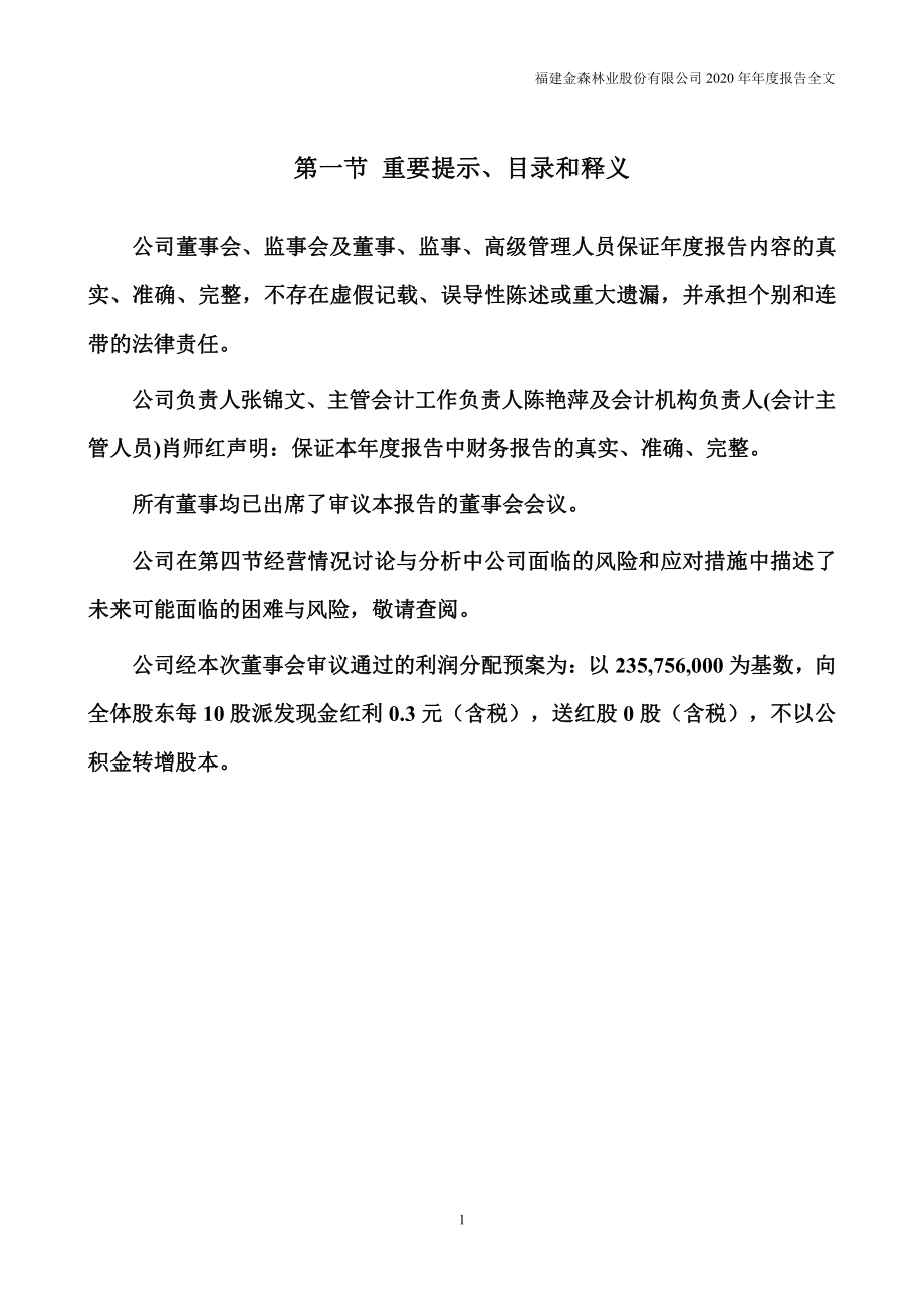 002679_2020_福建金森_2020年年度报告_2021-04-28.pdf_第2页