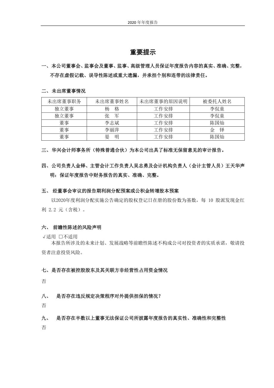 600323_2020_瀚蓝环境_瀚蓝环境股份有限公司2020年年度报告_2021-03-30.pdf_第2页