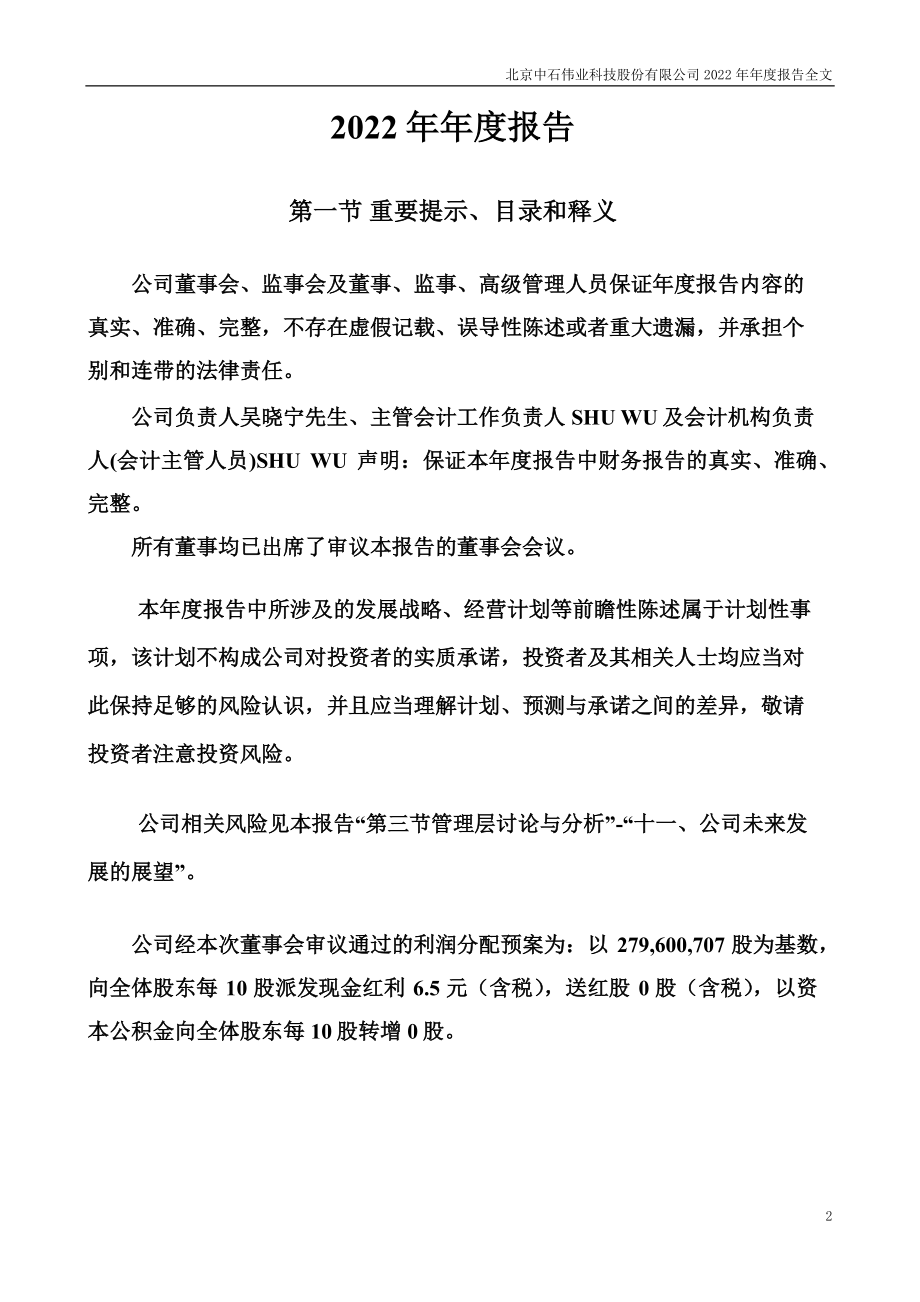 300684_2022_中石科技_2022年年度报告_2023-04-26.pdf_第2页