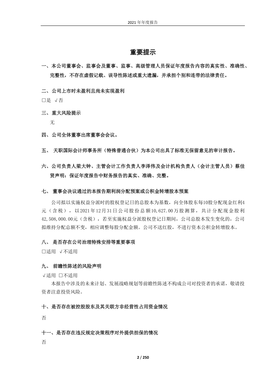 688216_2021_气派科技_气派科技股份有限公司2021年年度报告（修订版）_2022-05-23.pdf_第2页