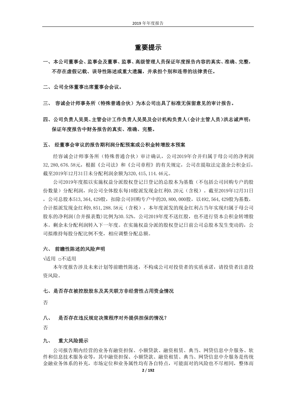 600318_2019_新力金融_2019年年度报告_2020-04-17.pdf_第2页