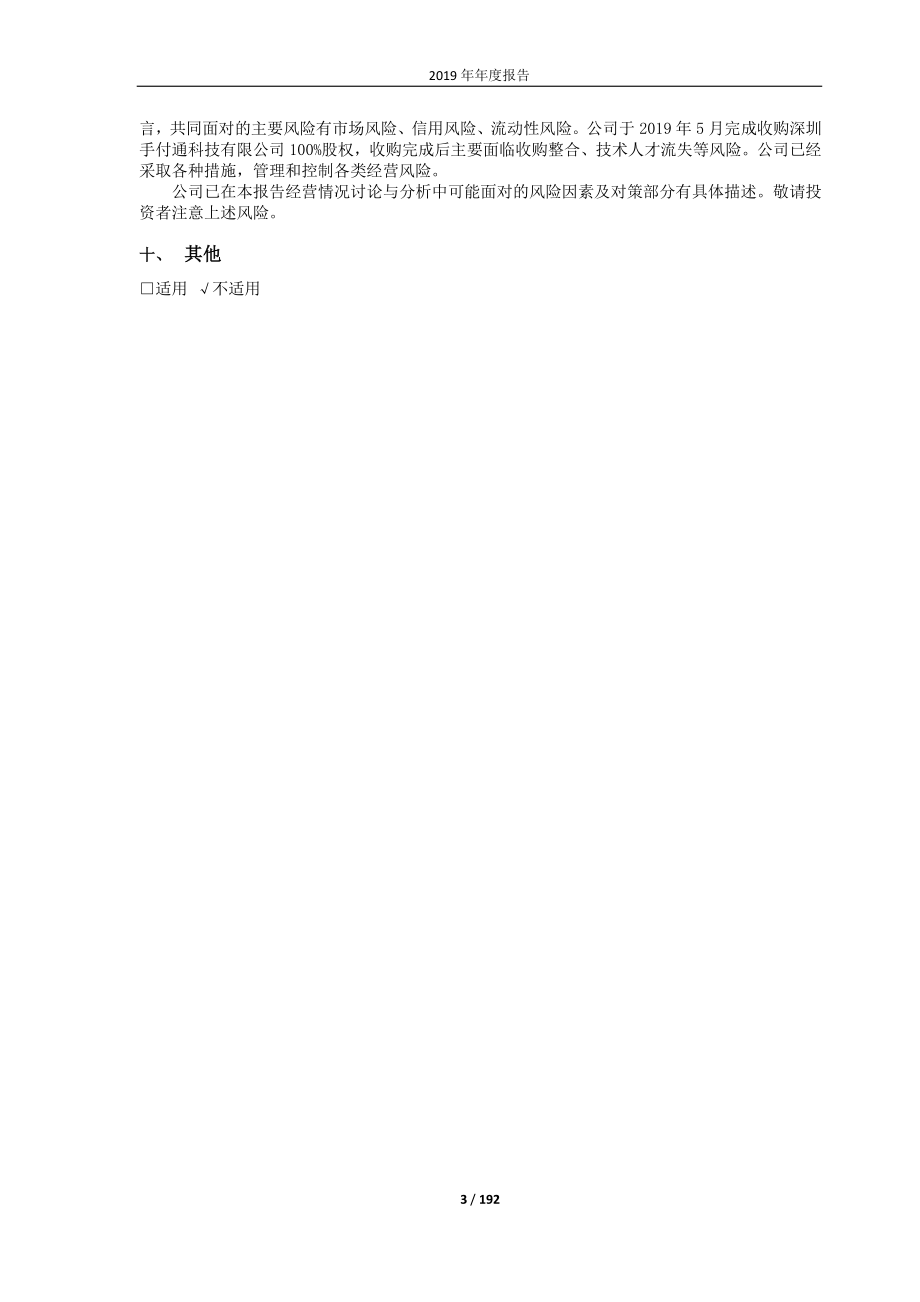 600318_2019_新力金融_2019年年度报告_2020-04-17.pdf_第3页