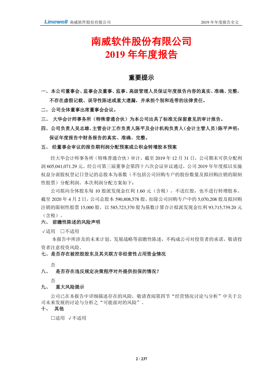 603636_2019_南威软件_2019年年度报告_2020-04-02.pdf_第2页