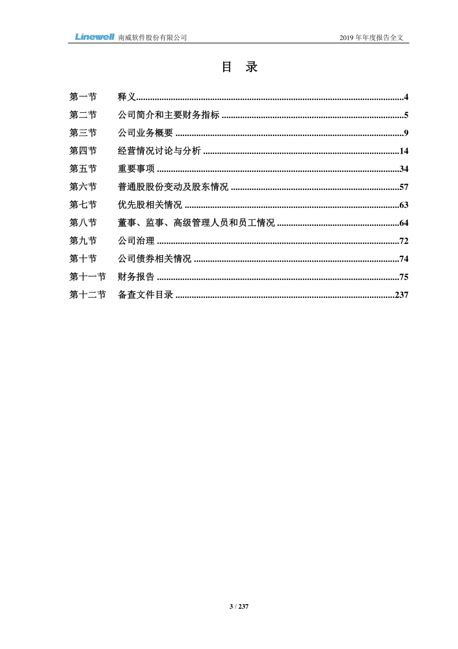 603636_2019_南威软件_2019年年度报告_2020-04-02.pdf_第3页