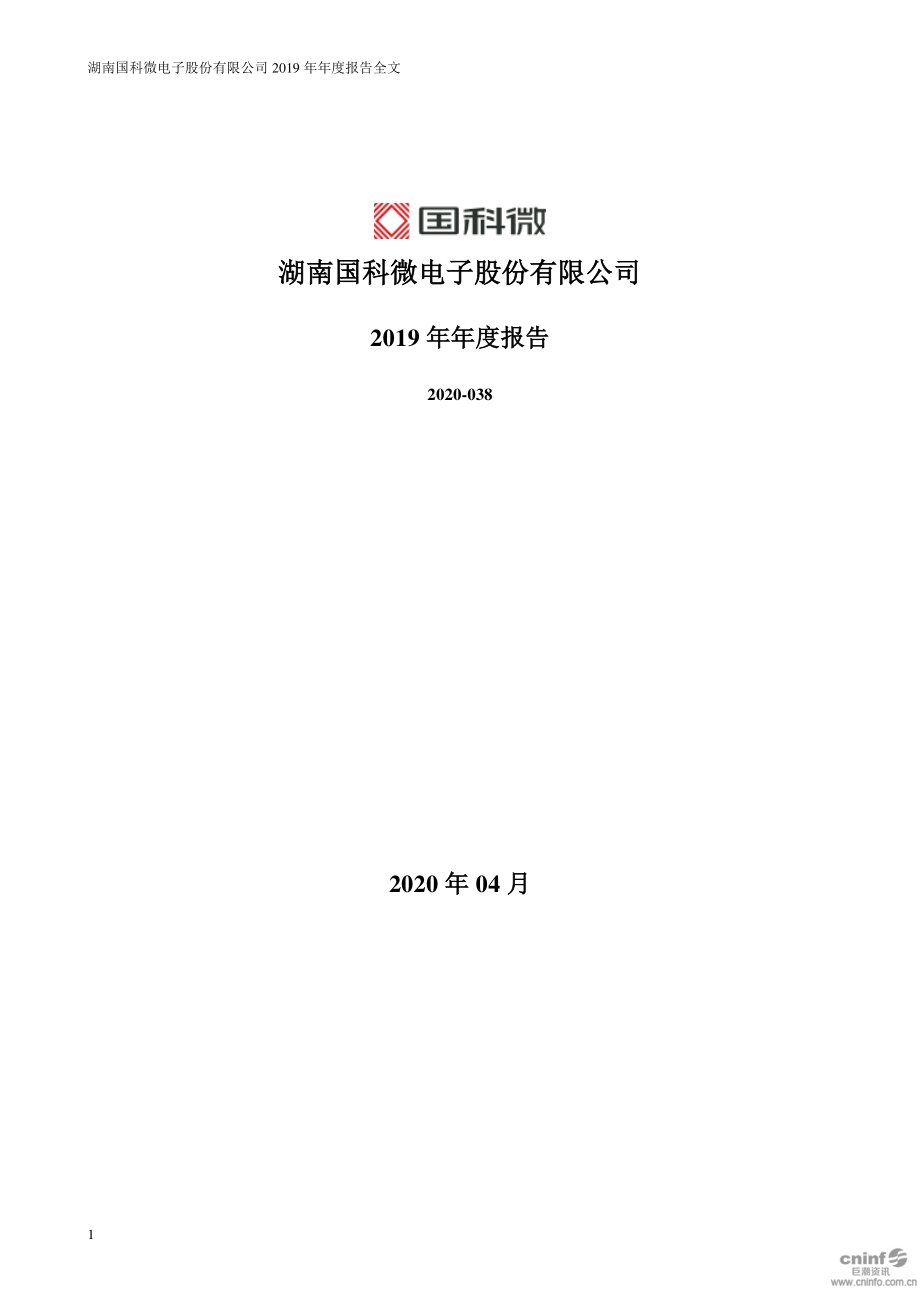 300672_2019_国科微_2019年年度报告_2020-04-20.pdf_第1页