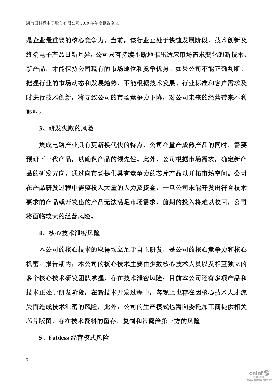 300672_2019_国科微_2019年年度报告_2020-04-20.pdf_第3页