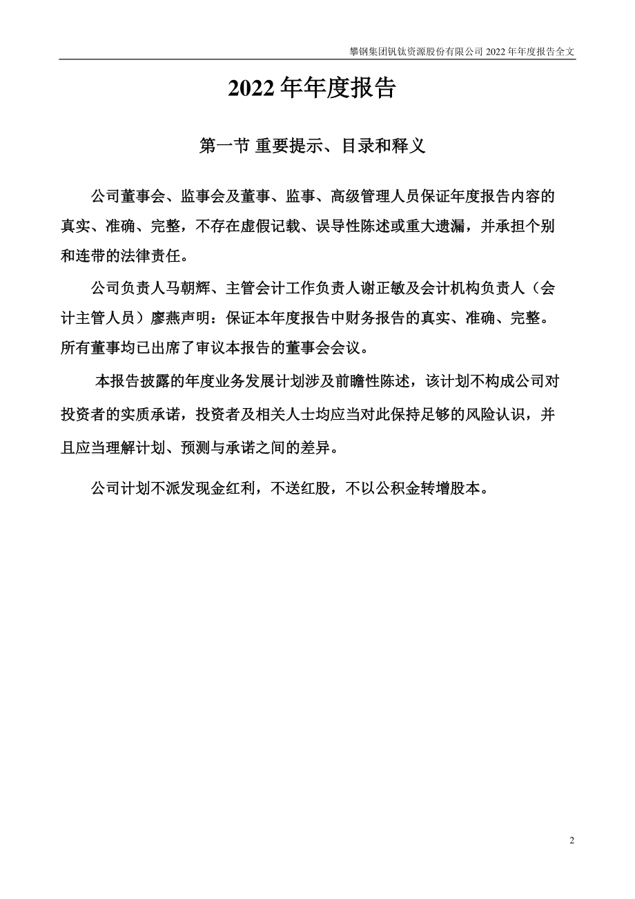 000629_2022_钒钛股份_2022年年度报告_2023-03-27.pdf_第2页