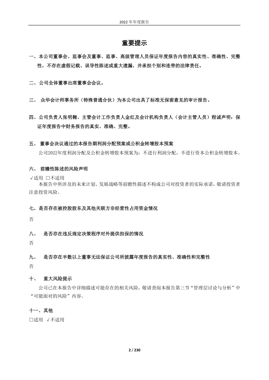 600622_2022_光大嘉宝_光大嘉宝股份有限公司2022年年度报告_2023-04-28.pdf_第2页