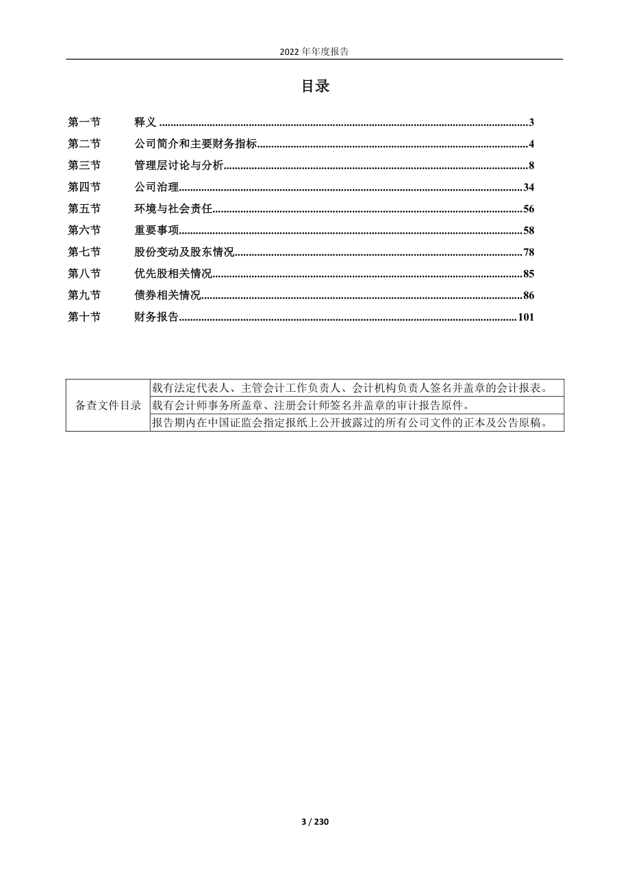 600622_2022_光大嘉宝_光大嘉宝股份有限公司2022年年度报告_2023-04-28.pdf_第3页