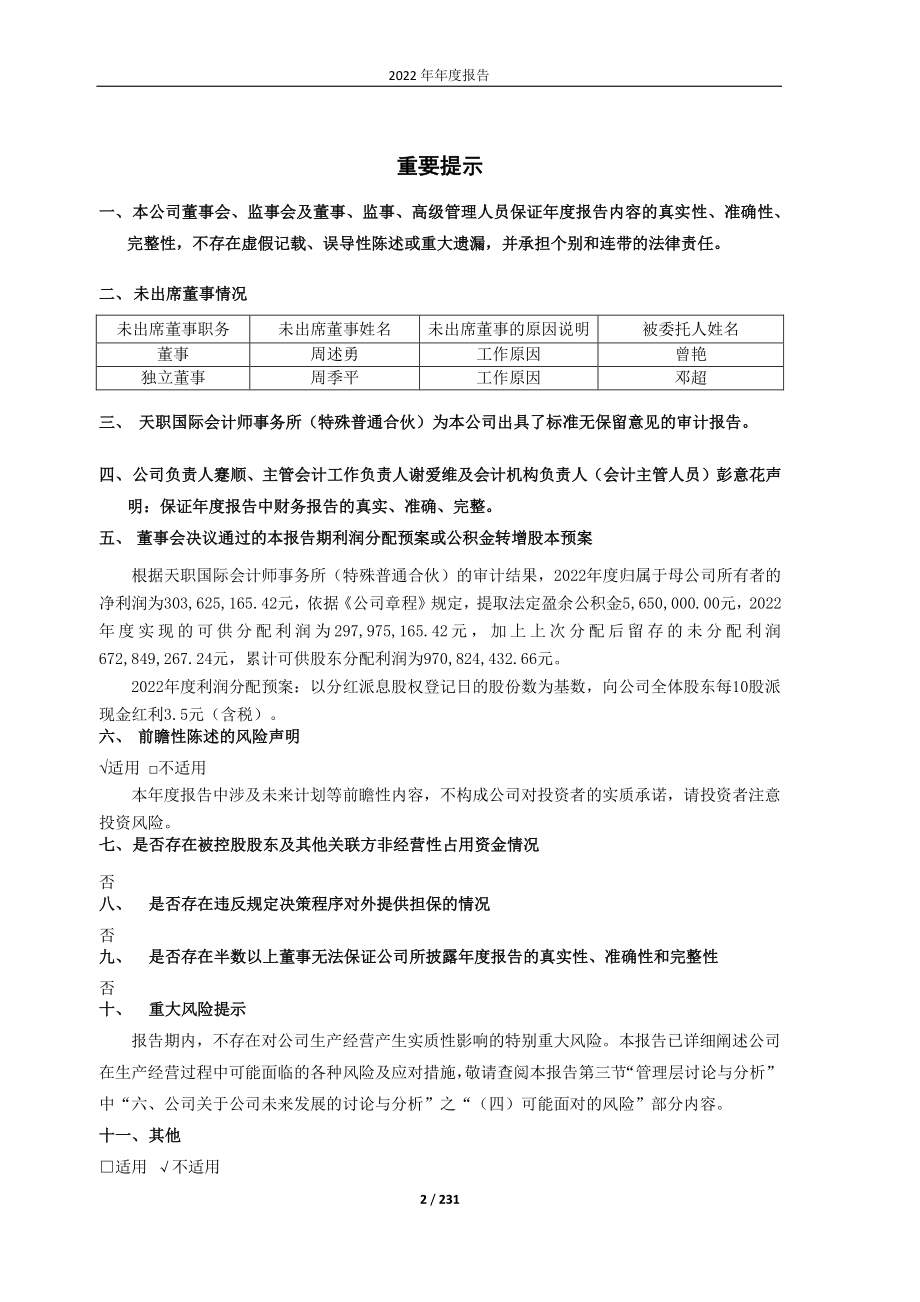 600479_2022_千金药业_千金药业2022年年度报告全文_2023-04-12.pdf_第2页