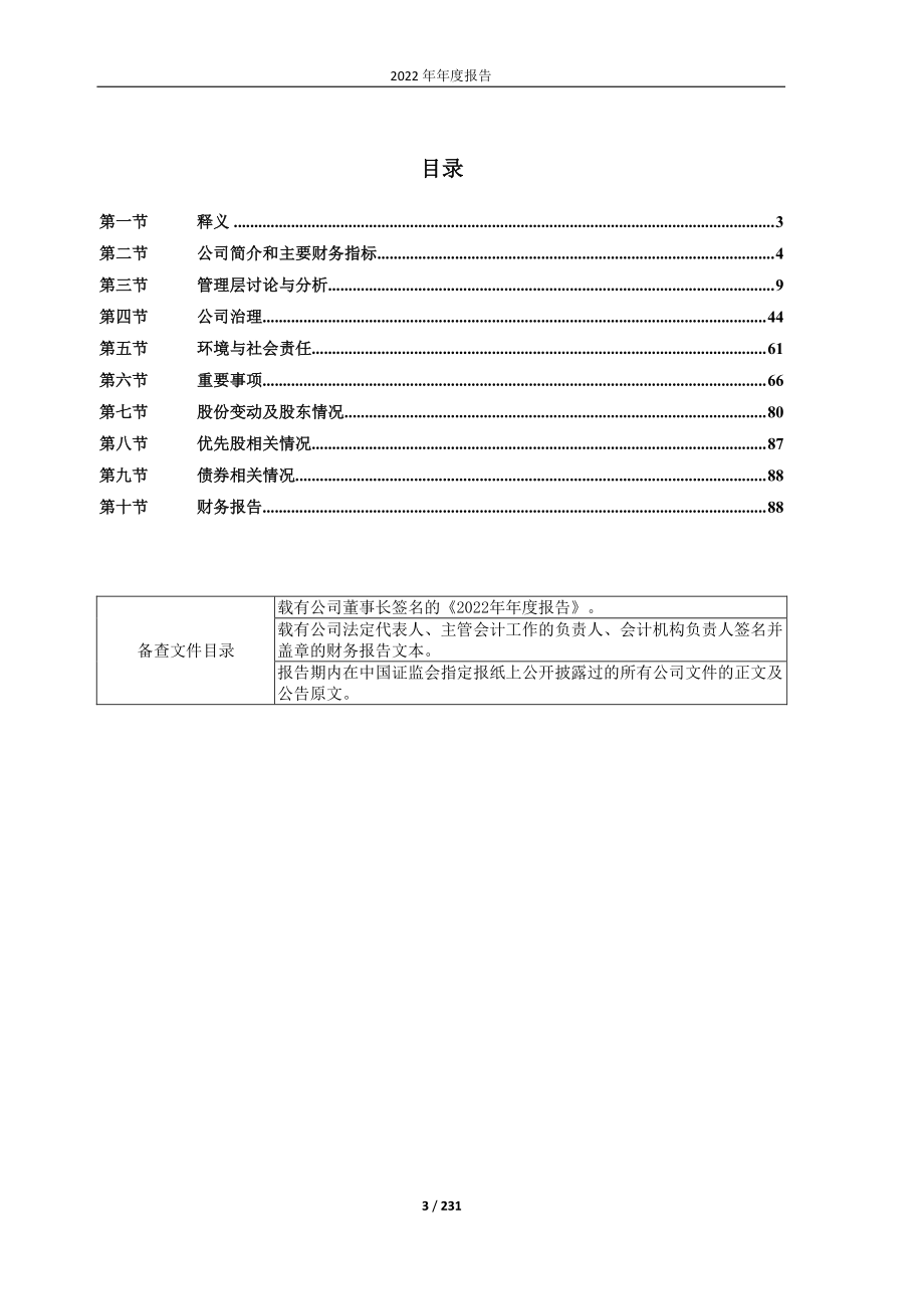 600479_2022_千金药业_千金药业2022年年度报告全文_2023-04-12.pdf_第3页