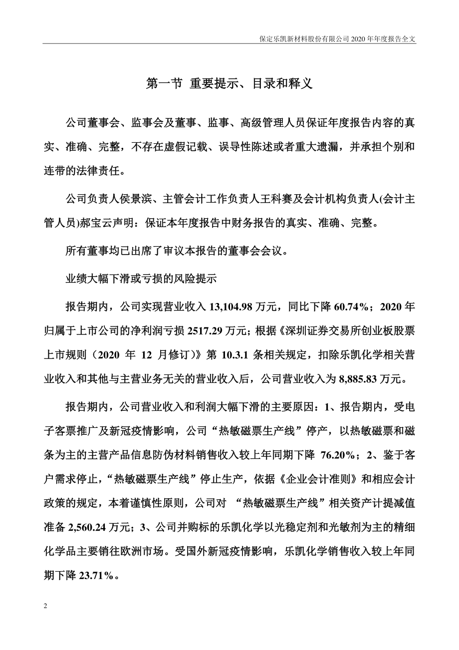 300446_2020_＊ST乐材_2020年年度报告（更新后）_2021-05-14.pdf_第2页