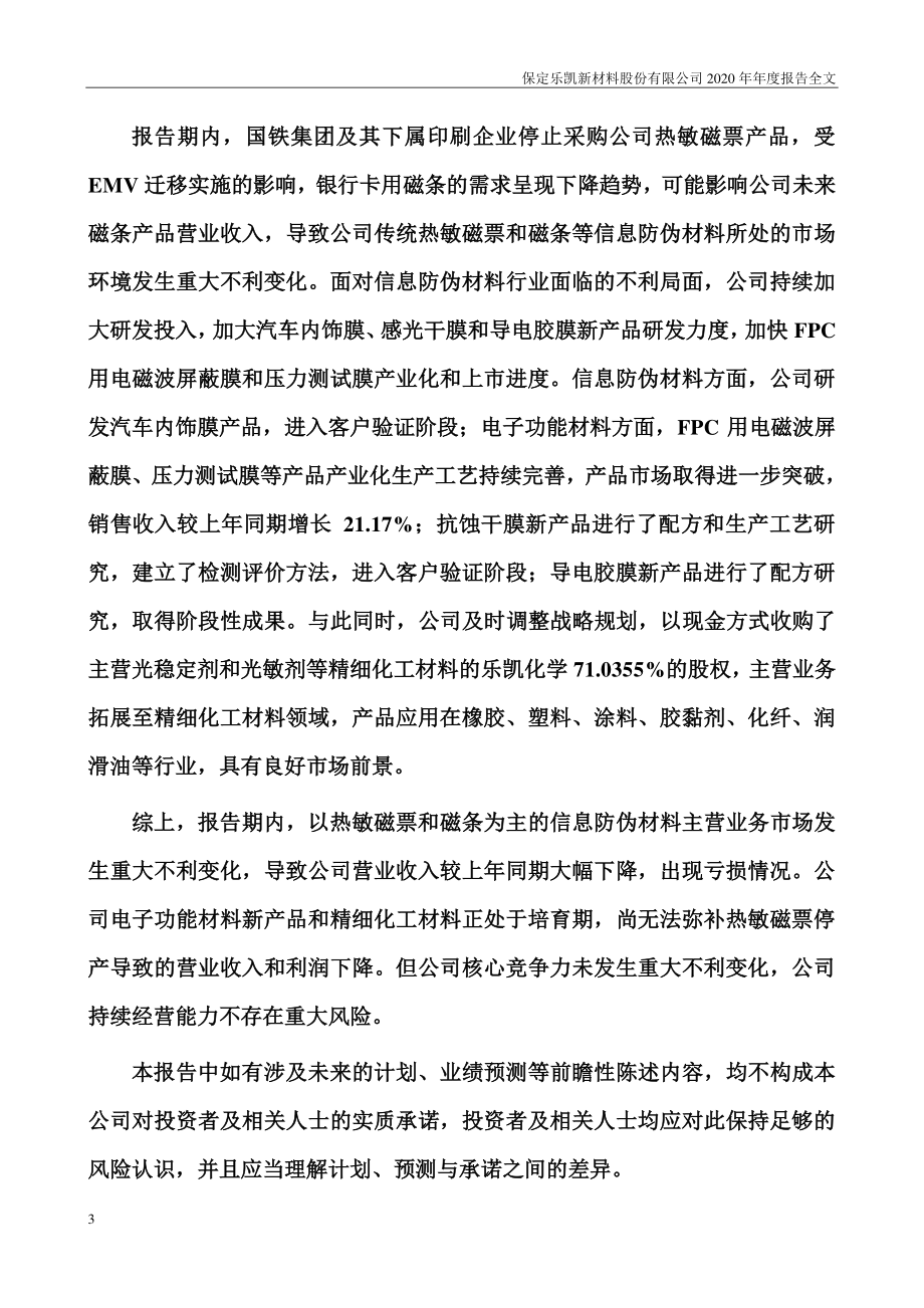 300446_2020_＊ST乐材_2020年年度报告（更新后）_2021-05-14.pdf_第3页