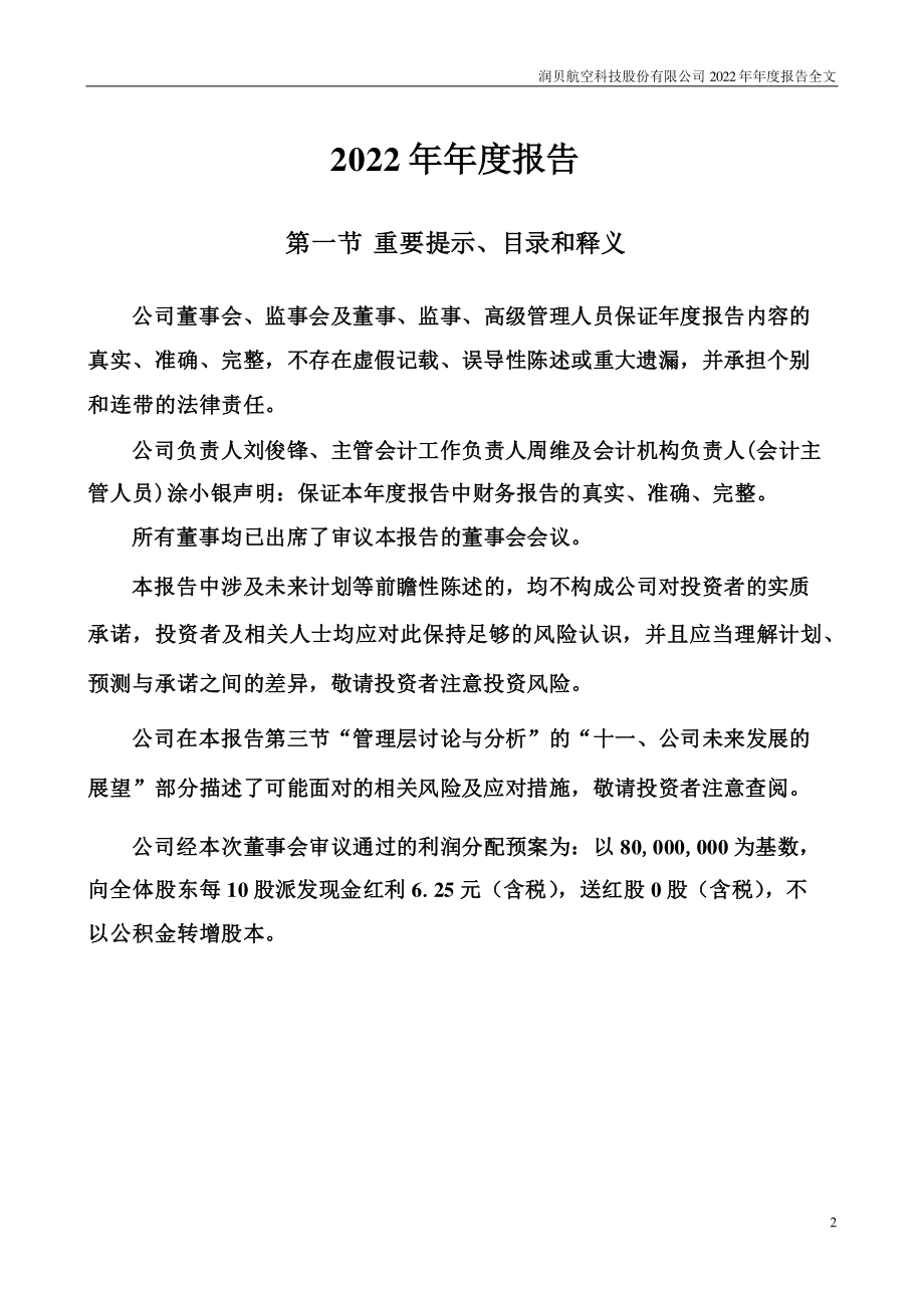 001316_2022_润贝航科_2022年年度报告_2023-04-23.pdf_第2页