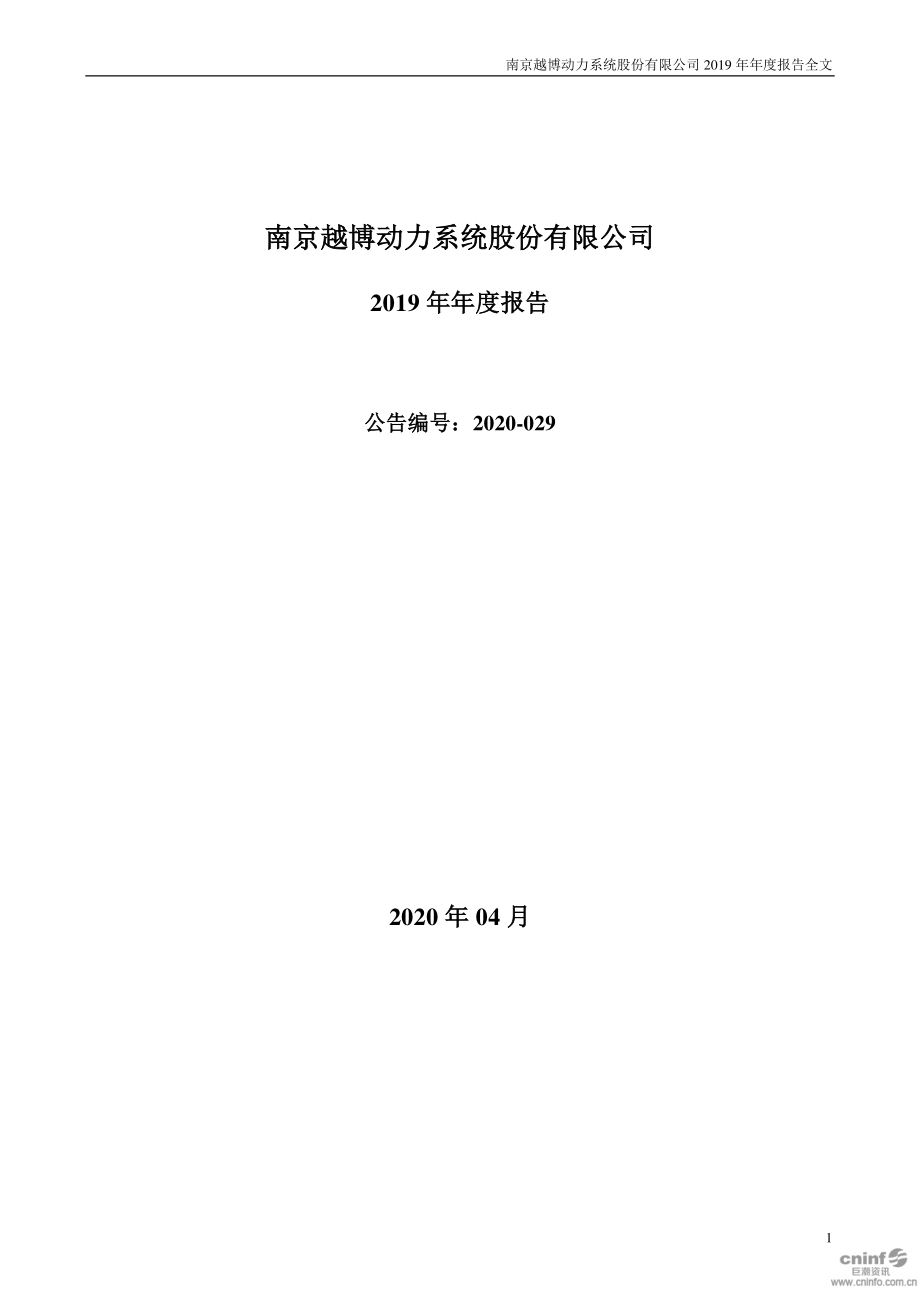 300742_2019_越博动力_2019年年度报告_2020-04-26.pdf_第1页