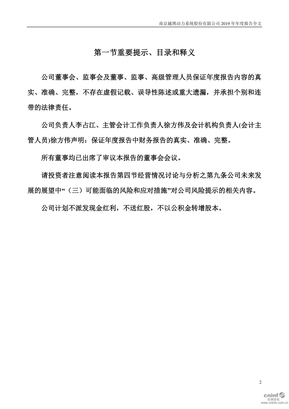 300742_2019_越博动力_2019年年度报告_2020-04-26.pdf_第2页