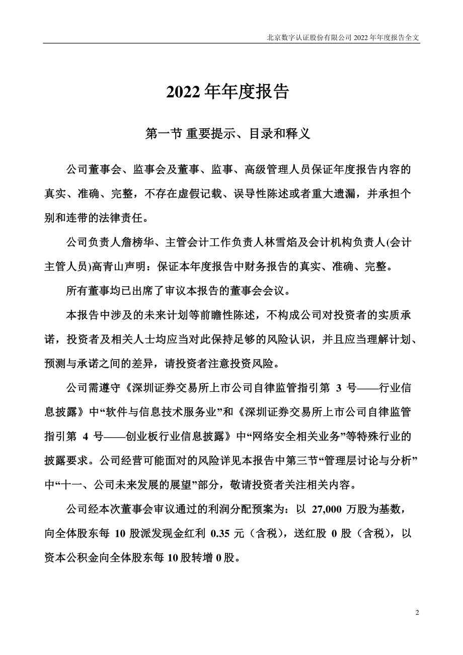 300579_2022_数字认证_2022年年度报告_2023-03-30.pdf_第2页