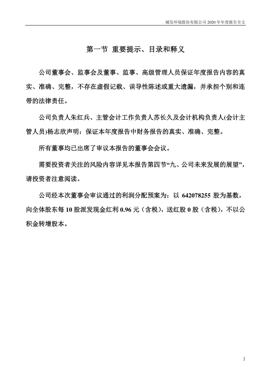 000885_2020_城发环境_2020年年度报告_2021-04-19.pdf_第2页