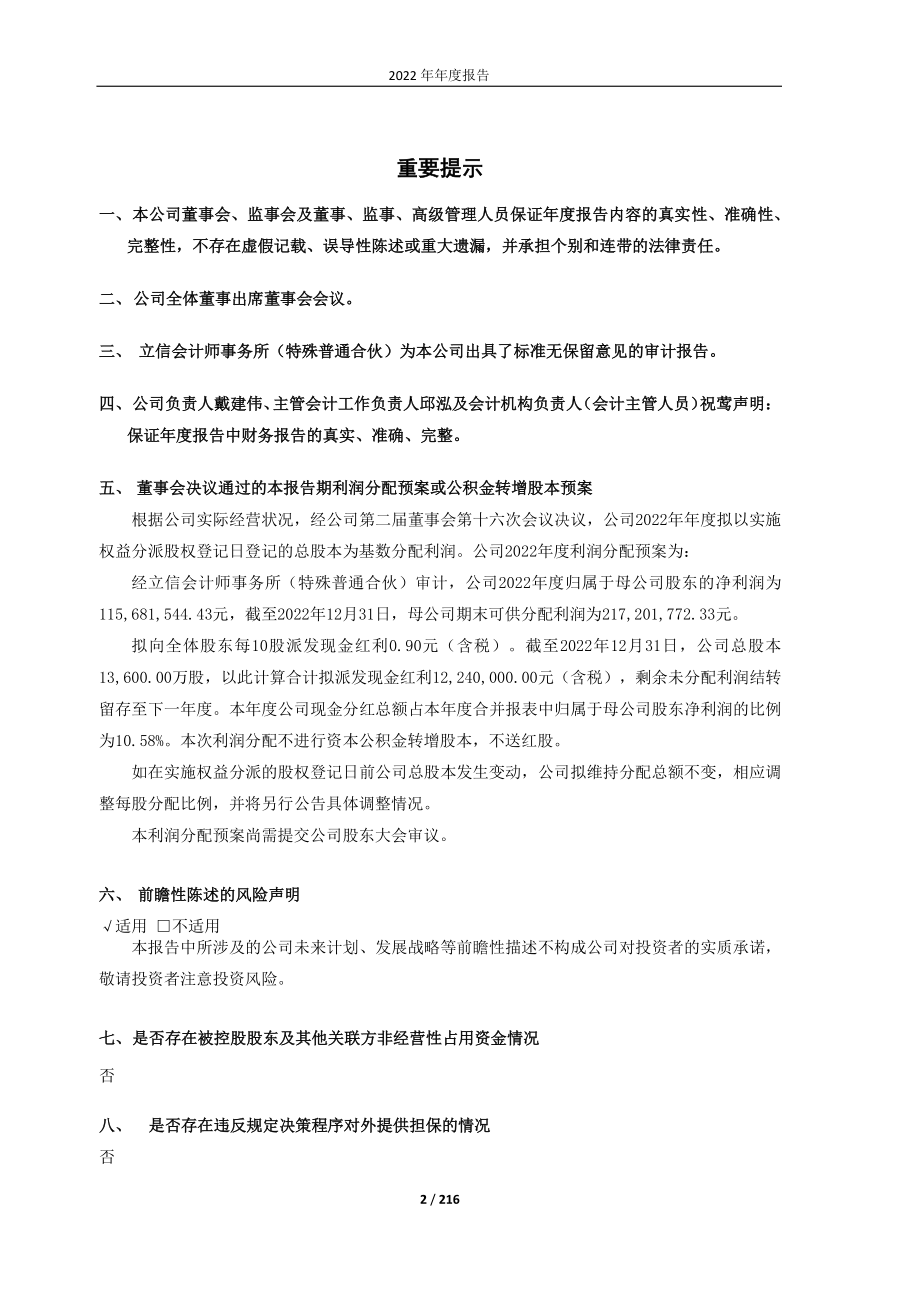 605186_2022_健麾信息_2022年年度报告_2023-04-28.pdf_第2页