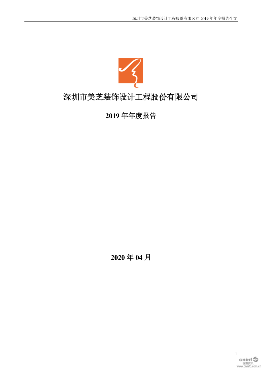 002856_2019_美芝股份_2019年年度报告_2020-04-28.pdf_第1页