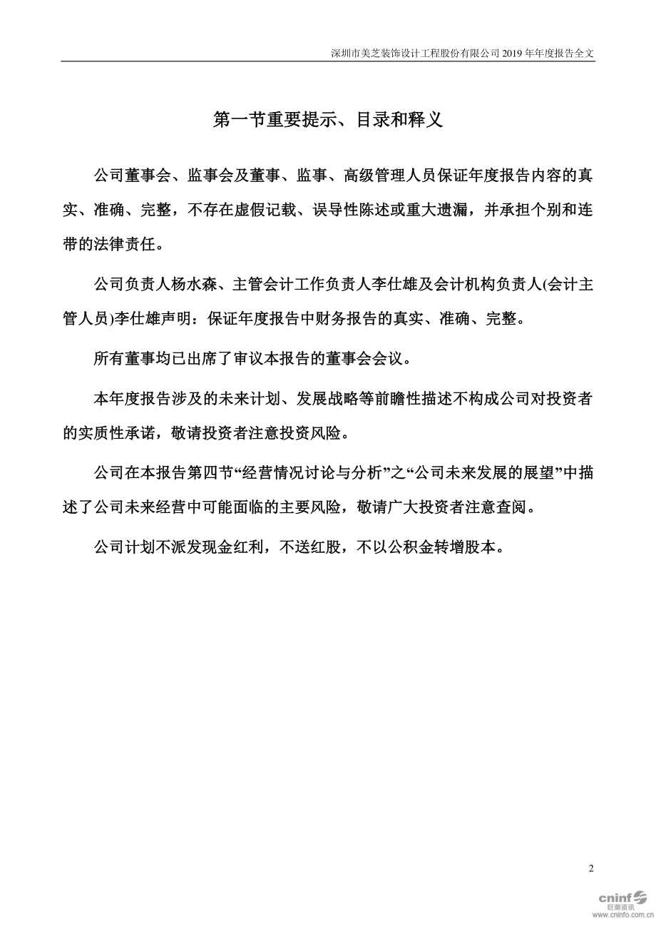 002856_2019_美芝股份_2019年年度报告_2020-04-28.pdf_第2页