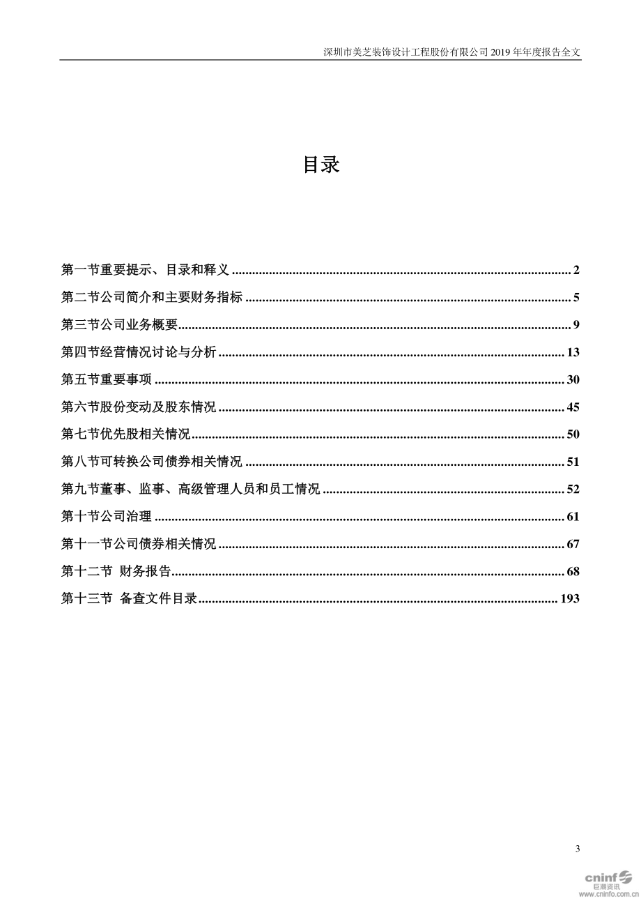 002856_2019_美芝股份_2019年年度报告_2020-04-28.pdf_第3页