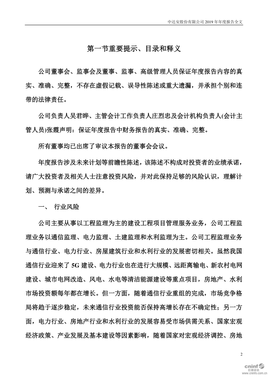 300635_2019_中达安_2019年年度报告_2020-04-23.pdf_第2页