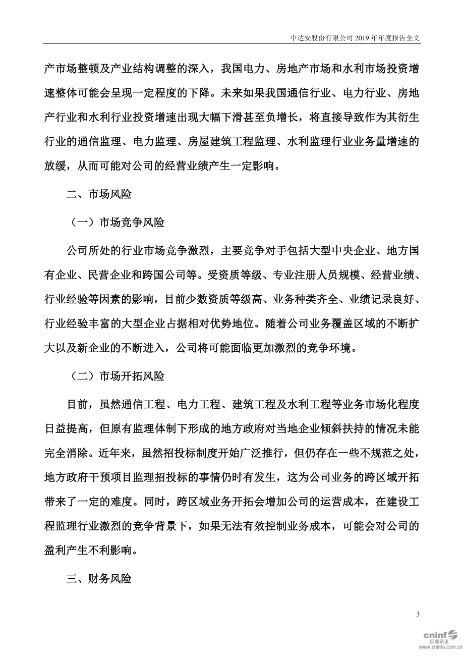 300635_2019_中达安_2019年年度报告_2020-04-23.pdf_第3页