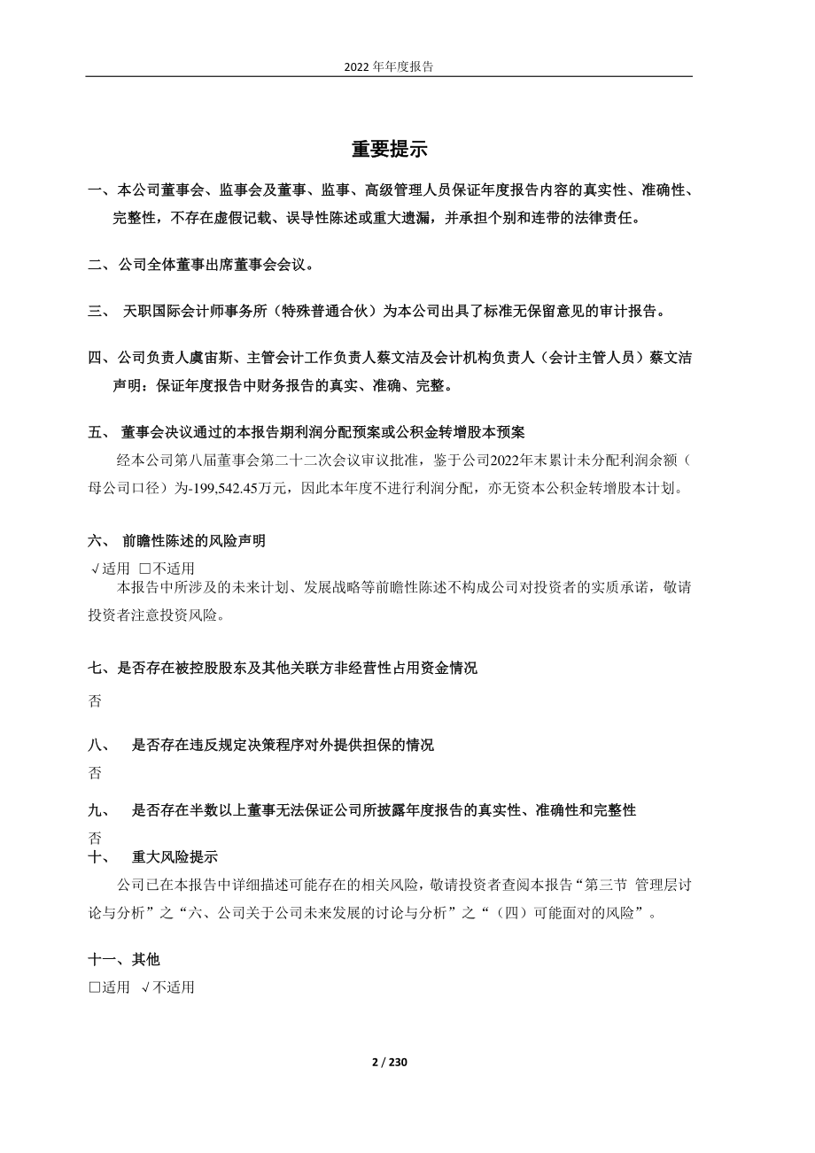 600610_2022_中毅达_中毅达：2022年年度报告_2023-04-24.pdf_第2页