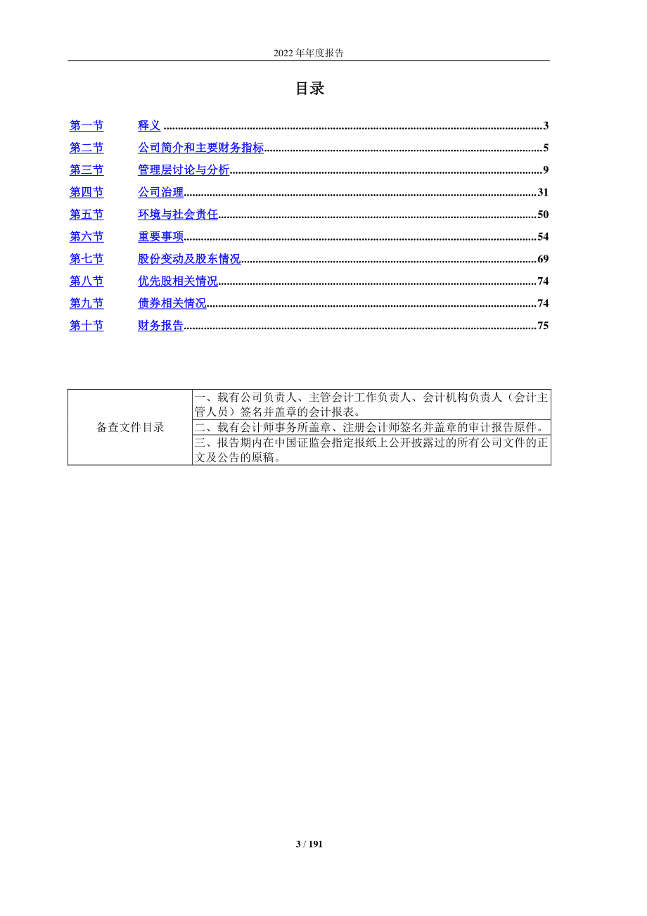 601015_2022_陕西黑猫_陕西黑猫：2022年年度报告_2023-03-29.pdf_第3页